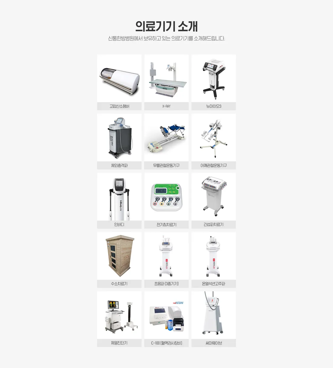 보유 의료 장비